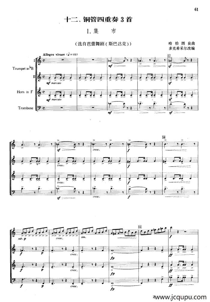 铜管四重奏3首简谱