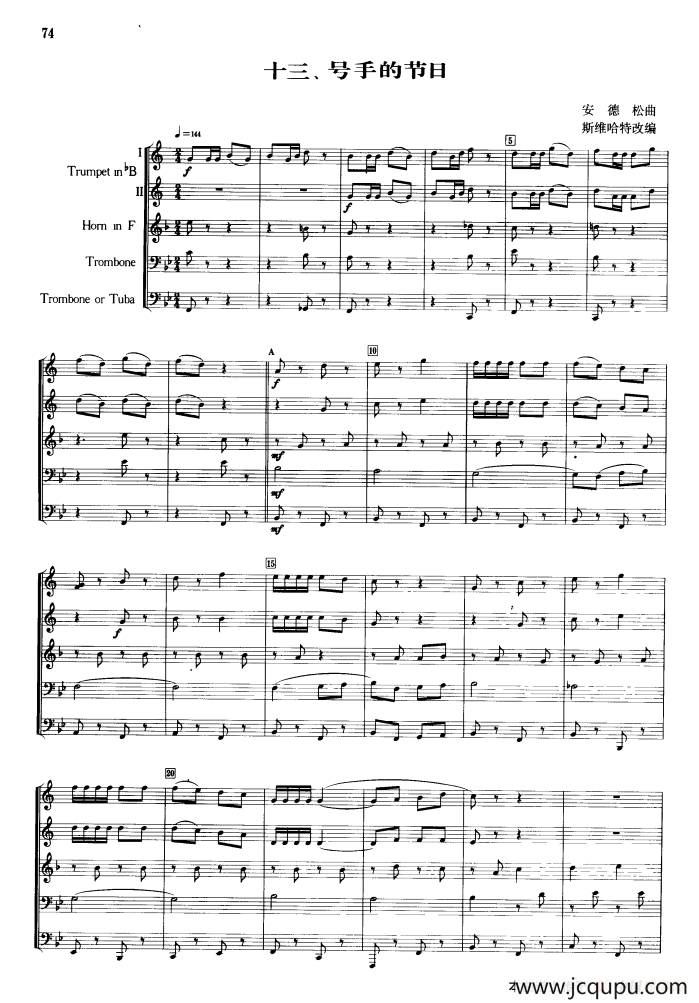 号手的节日（合奏）简谱