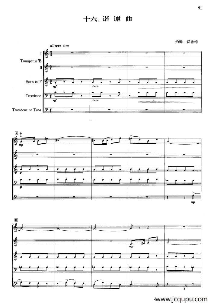 谐谑曲（合奏）简谱