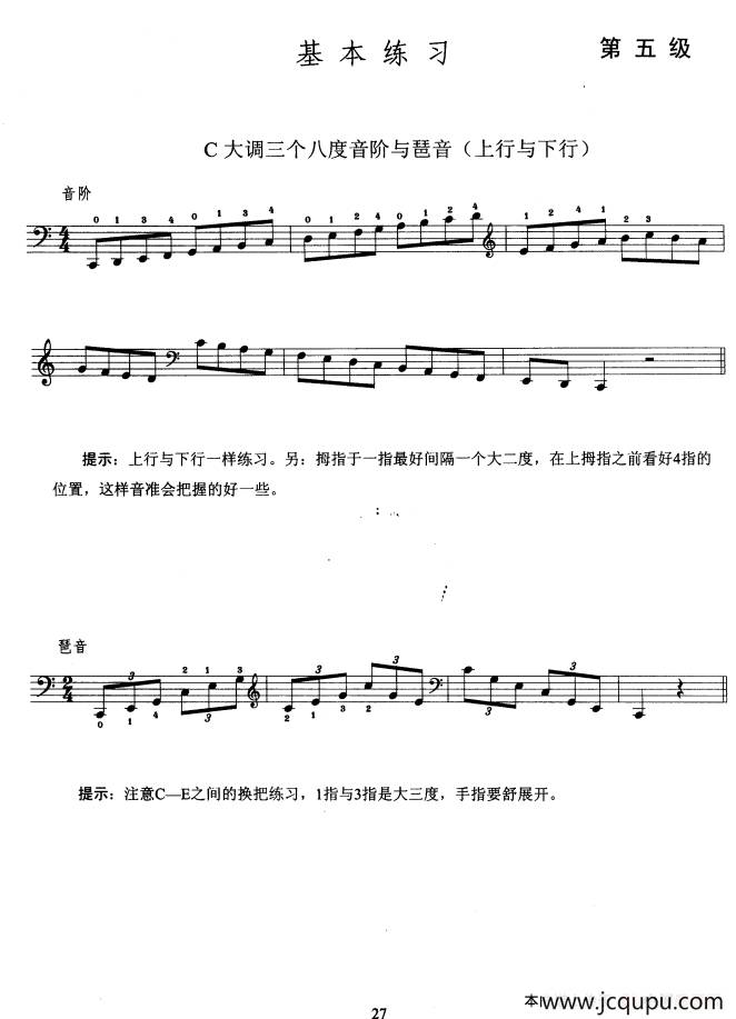 大提琴考级教程·第五级（大提琴）简谱