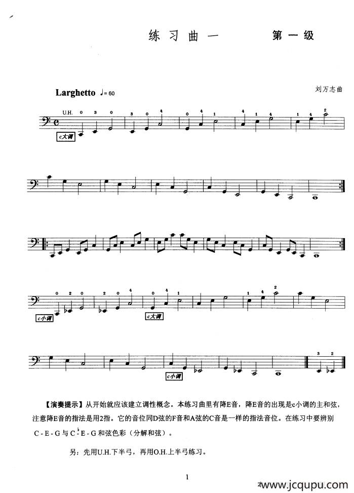 大提琴考级教程·第一级（大提琴）简谱