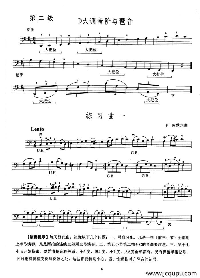 大提琴考级教程·第二级（大提琴）简谱