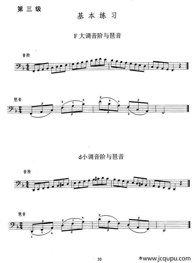 大提琴考级教程·第三级（大提琴）简谱