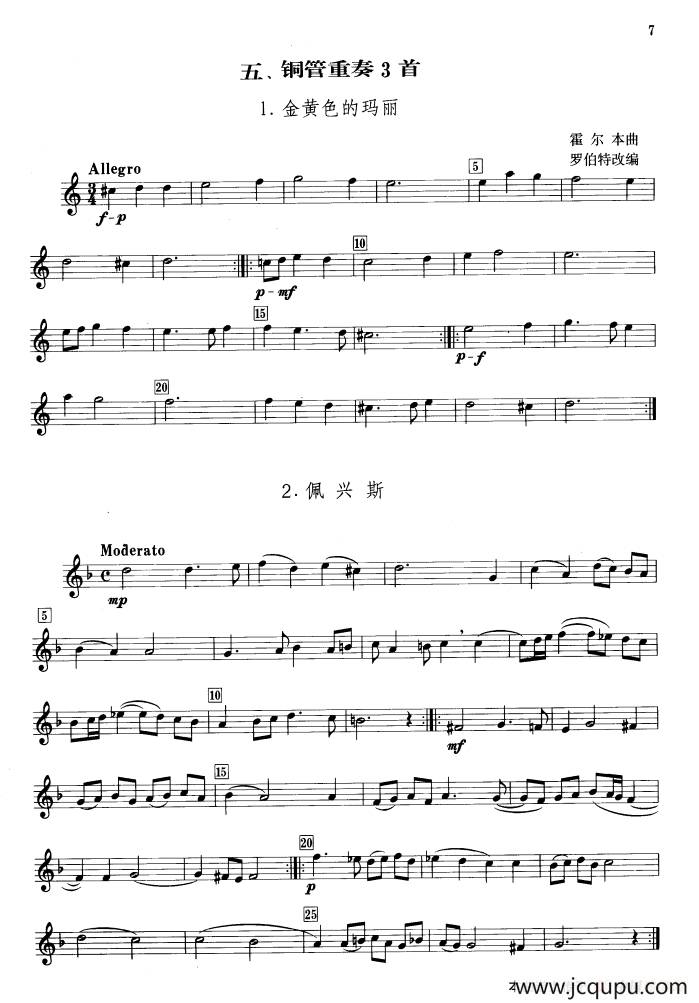 铜管重奏3首（钢管乐重奏分谱）简谱