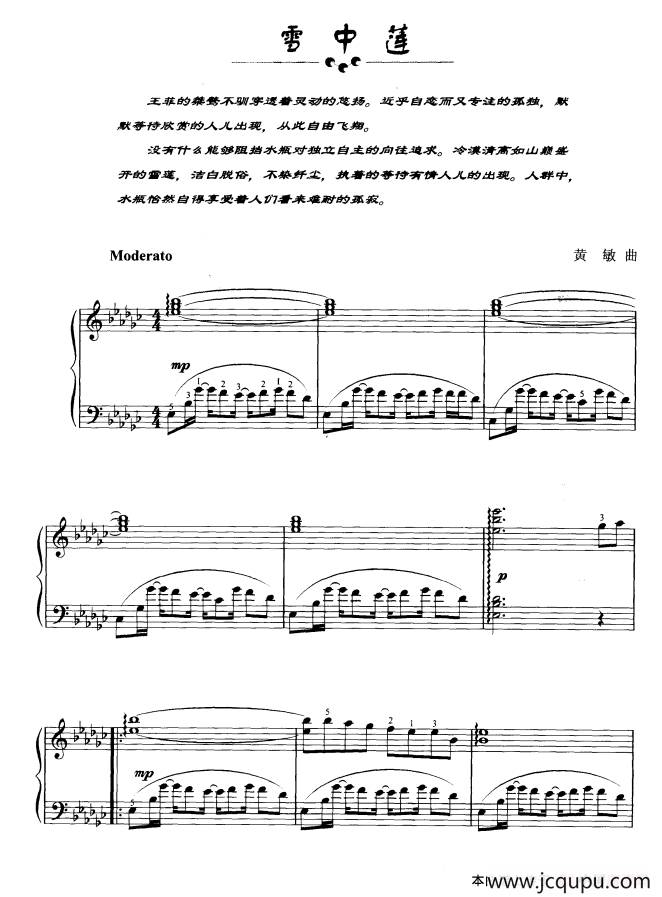 雪中莲简谱