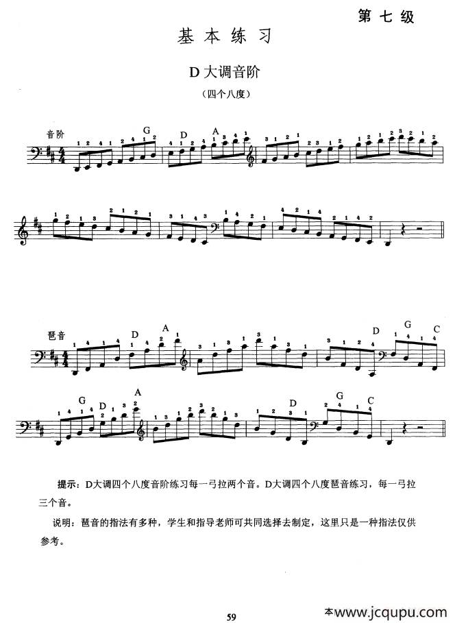 大提琴考级教程·第七级（大提琴）简谱