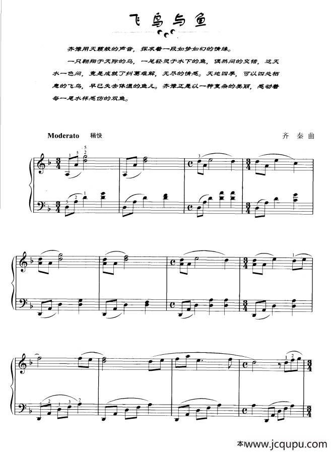 飞鸟与鱼简谱