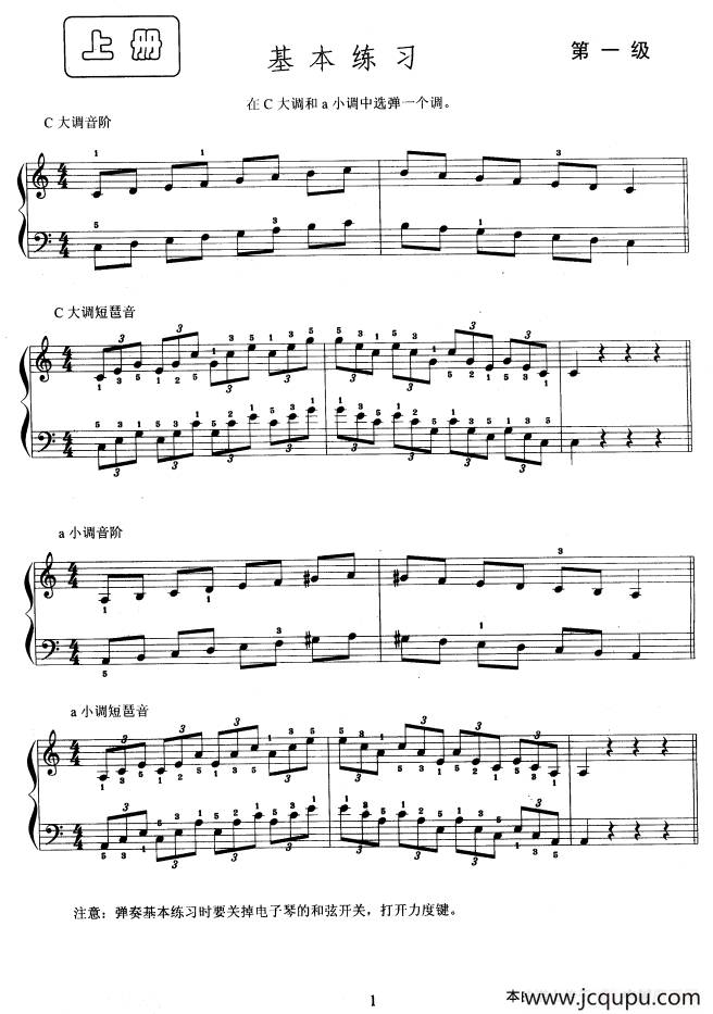 电子琴考级教程·第一级简谱