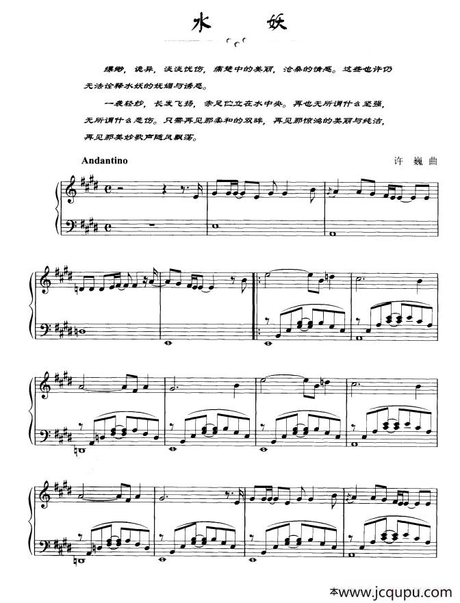 水妖简谱