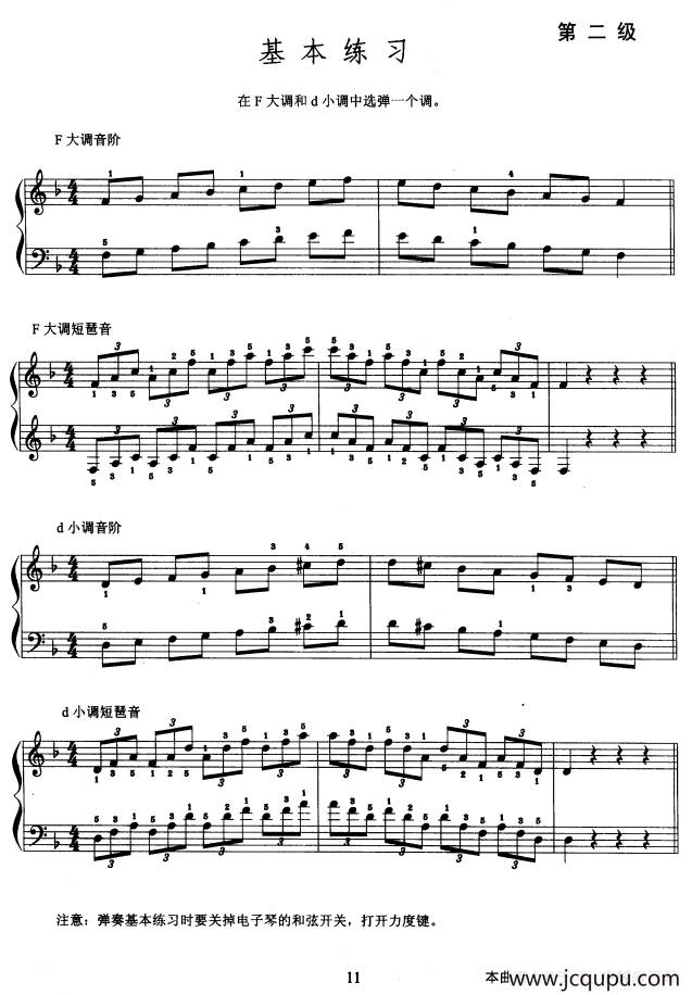 电子琴考级教程·第二级简谱