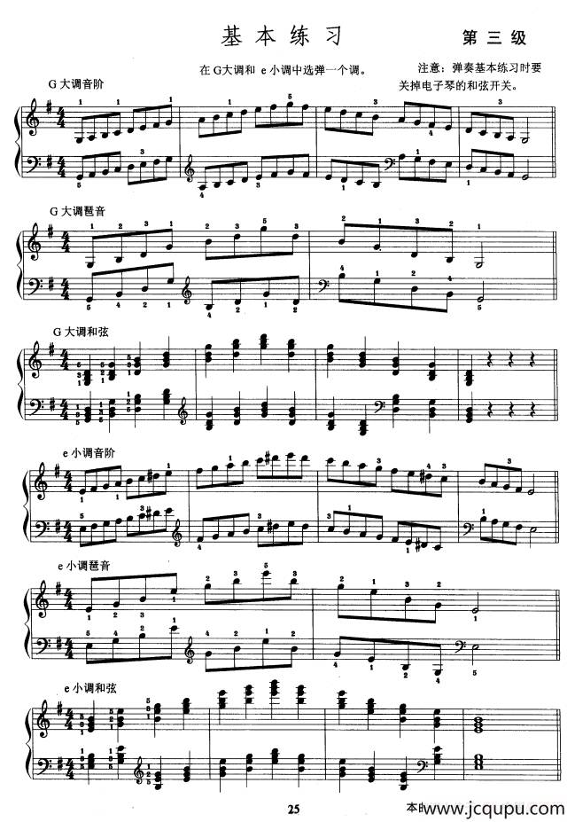 电子琴考级教程·第三级简谱