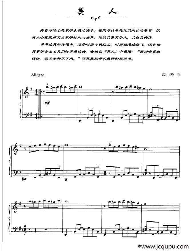 美人简谱