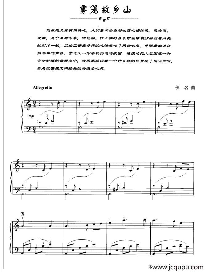 雾笼故乡山简谱