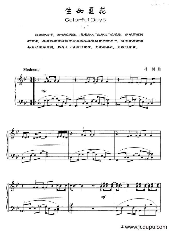 生如夏花简谱
