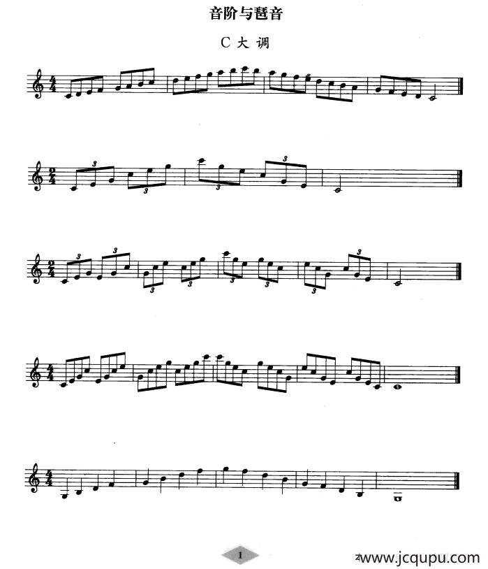 单簧管考级教材·第一级简谱