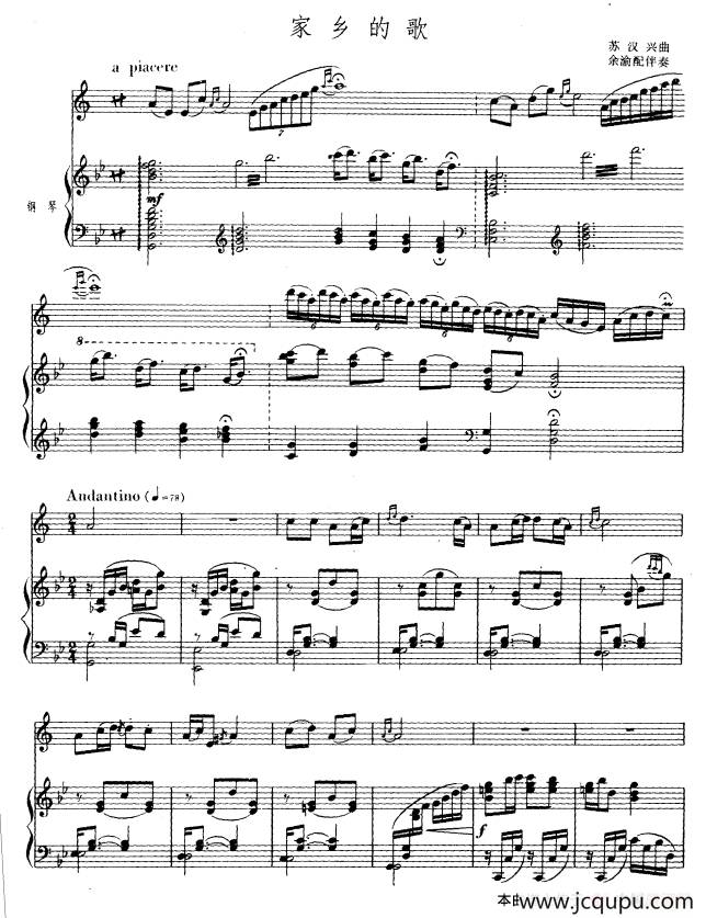 家乡的歌 （单簧管+钢琴伴奏）简谱