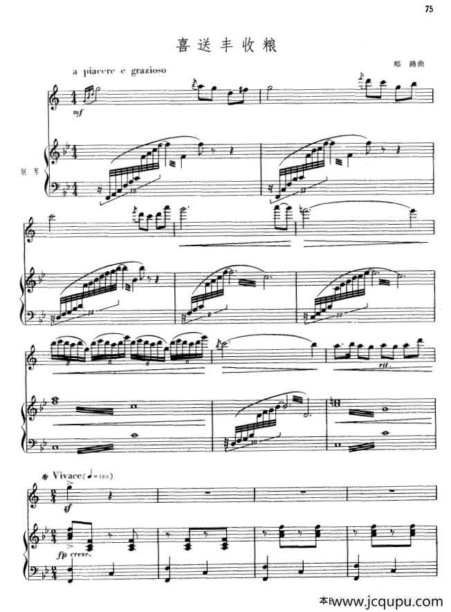喜送丰收粮（单簧管+钢琴伴奏）简谱