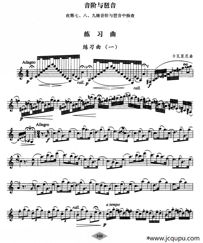 单簧管考级教材·第十级简谱