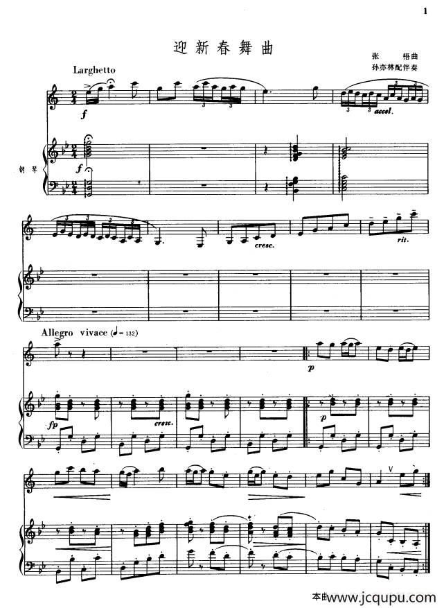 迎新春舞曲（单簧管+钢琴伴奏）简谱