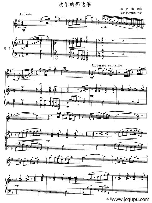 欢乐的那达慕 （单簧管+钢琴伴奏）简谱