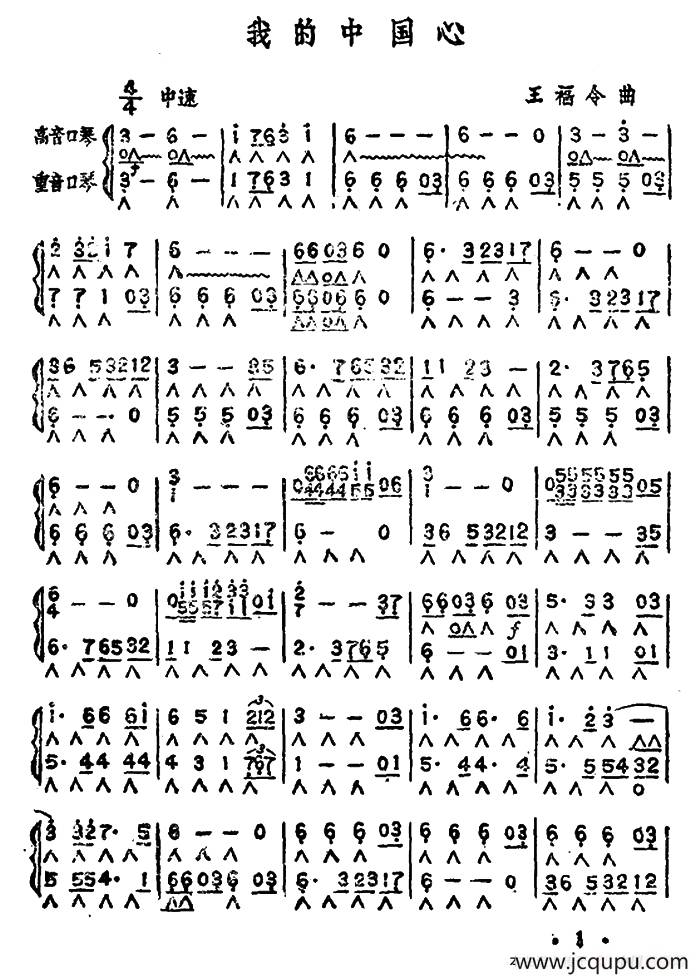 我的中国心（二重奏）简谱