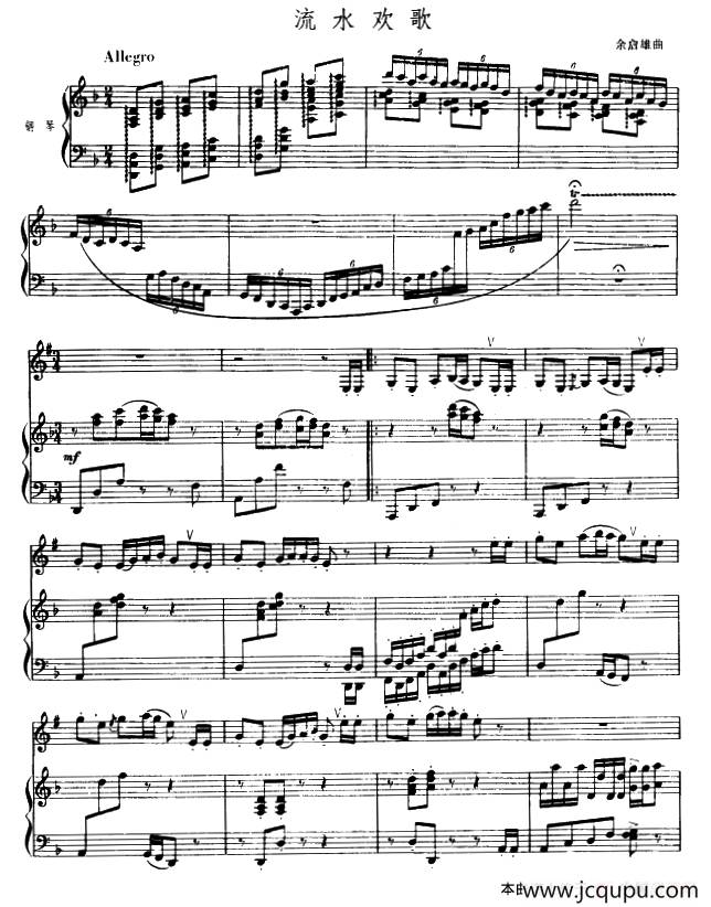 流水欢歌（单簧管+钢琴伴奏）简谱