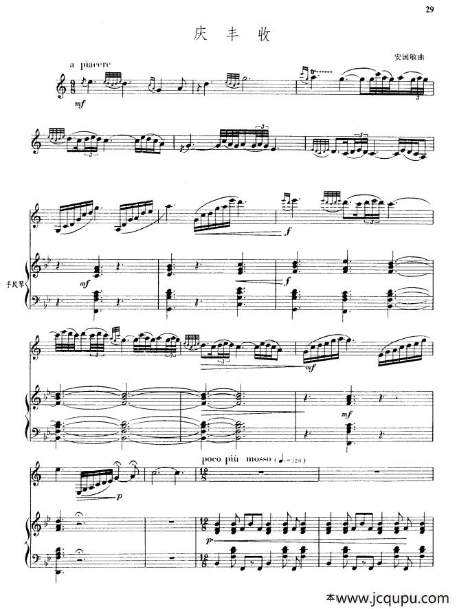 庆丰收（单簧管+手风琴伴奏）简谱