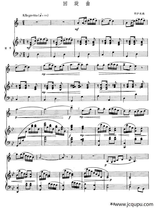 回旋曲（单簧管+钢琴伴奏）简谱