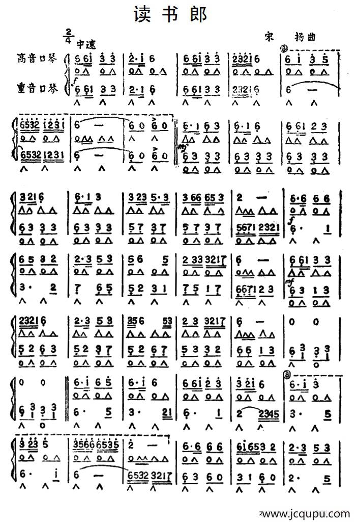 读书郎（二重奏）简谱