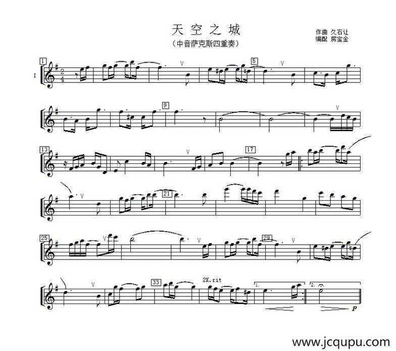 天空之城（中音萨克斯四重奏分谱）简谱