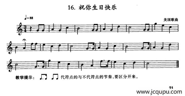 祝你生日快乐简谱