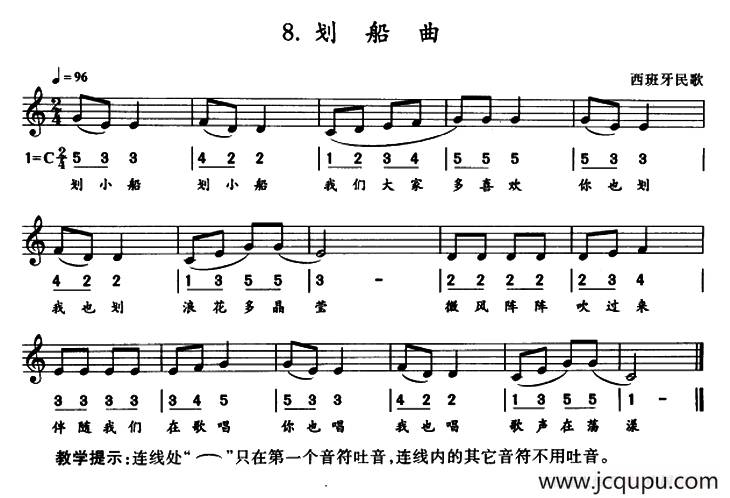 划船曲（线简谱混排版）简谱