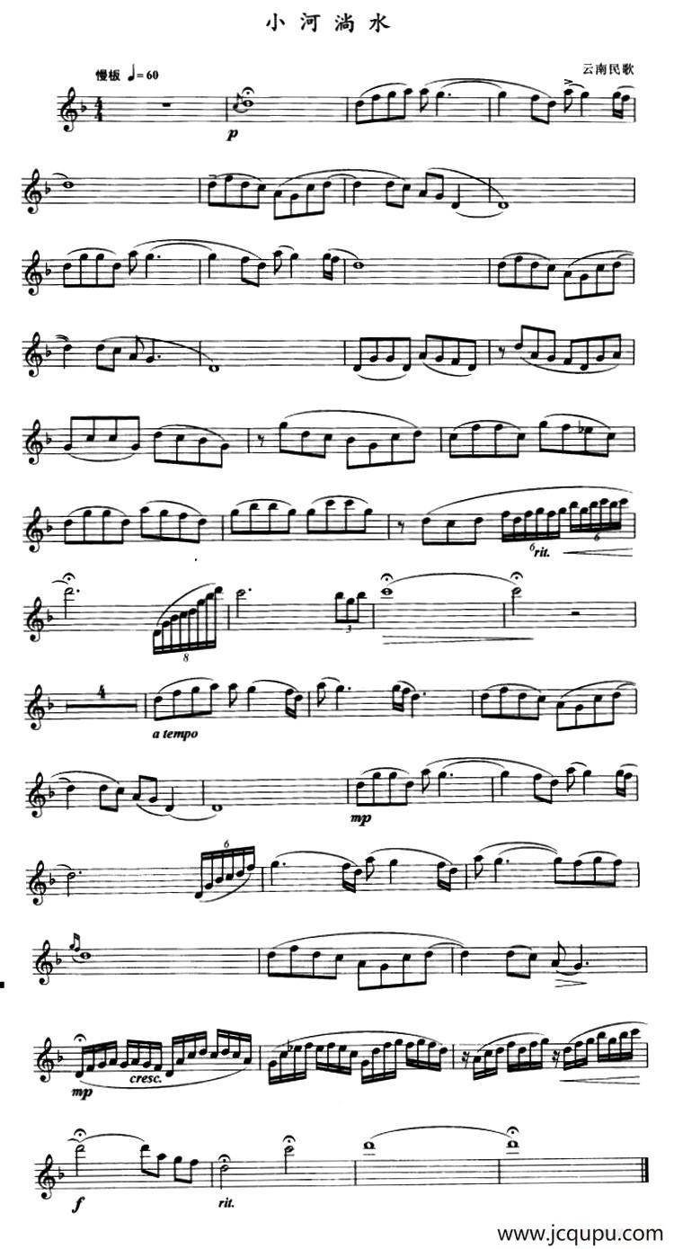 小河淌水（3个版本）简谱