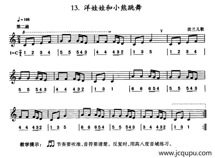 洋娃娃和小熊跳舞（线简谱混排版）简谱