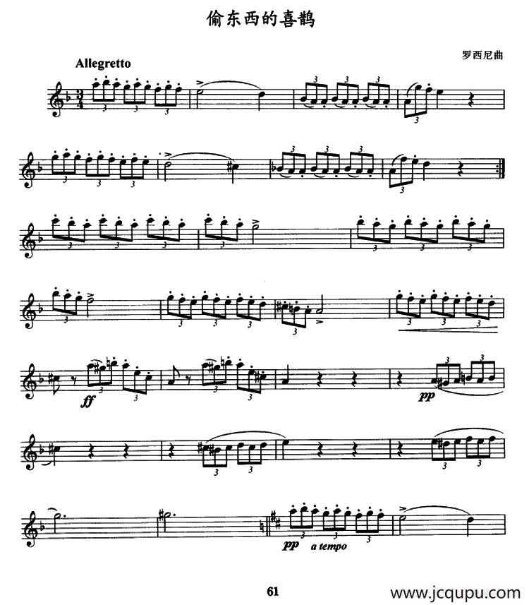 偷东西的喜鹊简谱