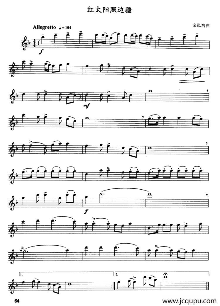 红太阳照边疆简谱