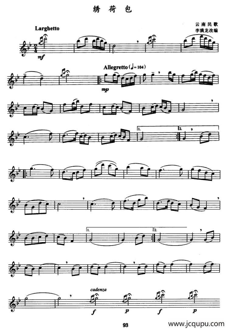 绣荷包（云南民歌、李满龙改编版）简谱
