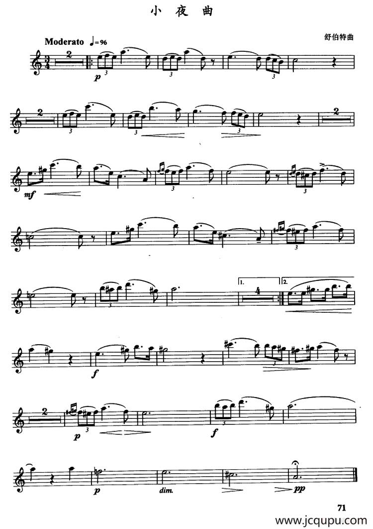 小夜曲（舒伯特作曲版）简谱
