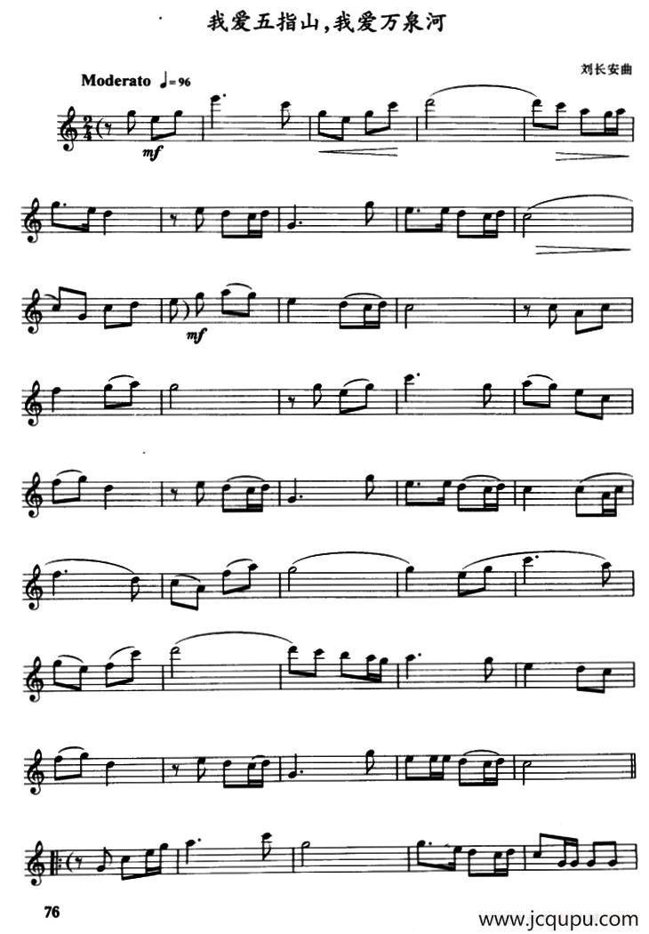 我爱五指山，我爱万泉河简谱
