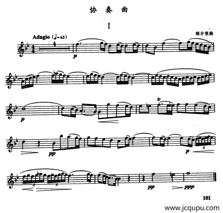 协奏曲（根介里作曲版）简谱