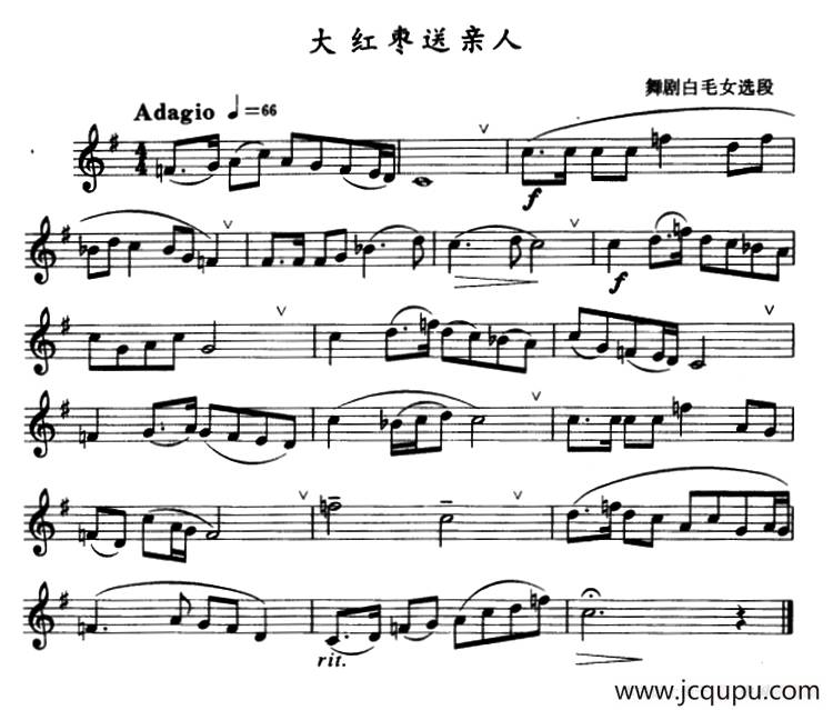 大红枣送亲人简谱