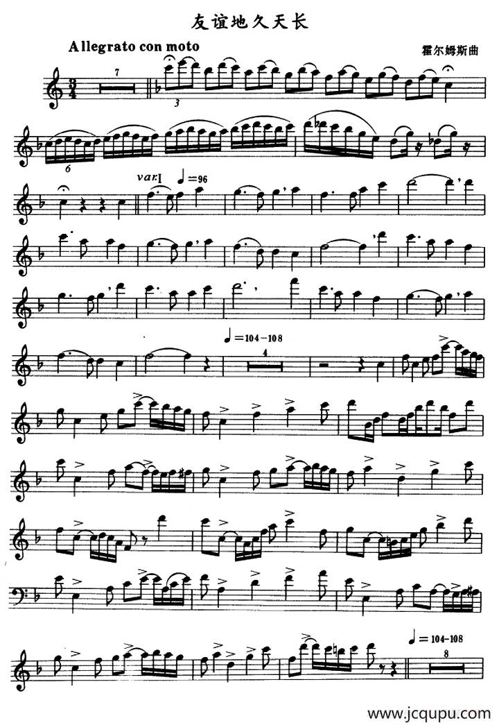 友谊地久天长（霍尔姆斯作曲版）简谱