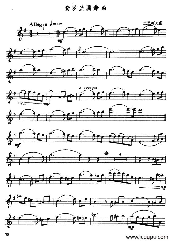 紫罗兰圆舞曲简谱