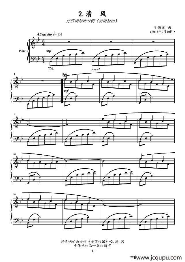 抒情钢琴曲专辑《美丽校园》No.2.清风简谱