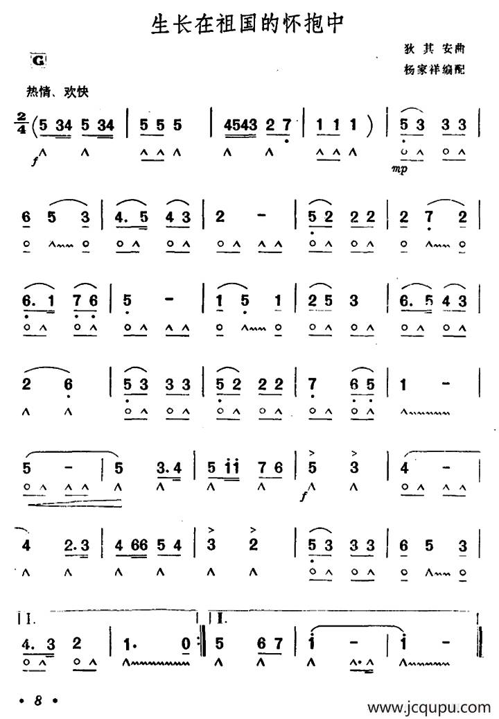 生长在祖国的怀抱中简谱