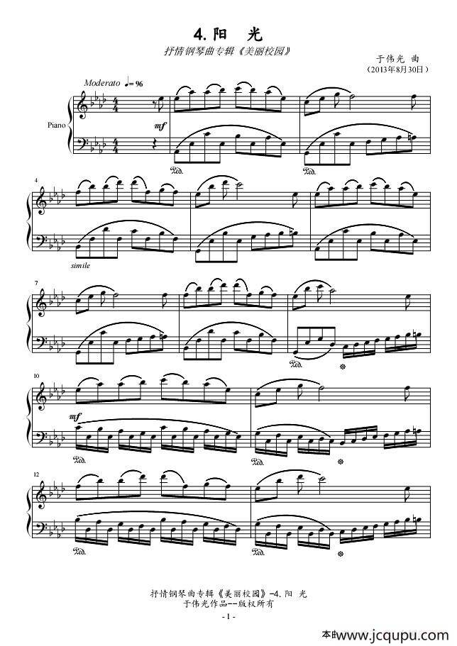 抒情钢琴曲专辑《美丽校园》No4.阳光简谱