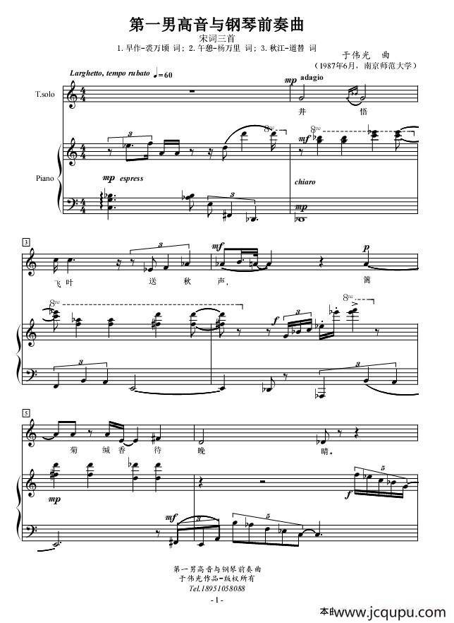 第一男高音与钢琴前奏曲简谱