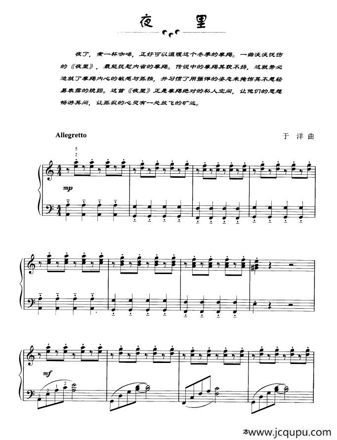 夜里简谱