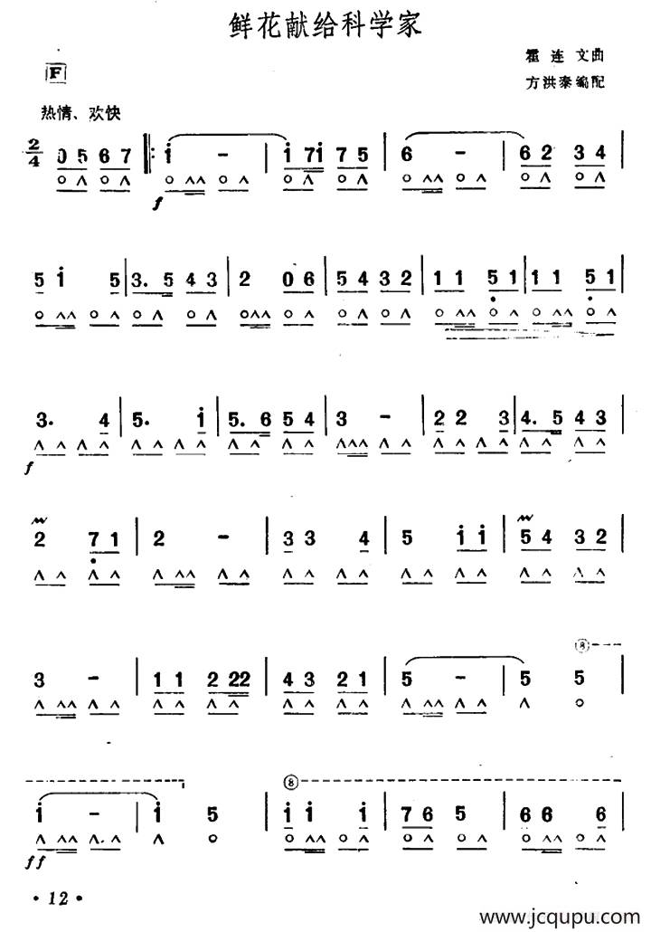 鲜花献给科学家简谱