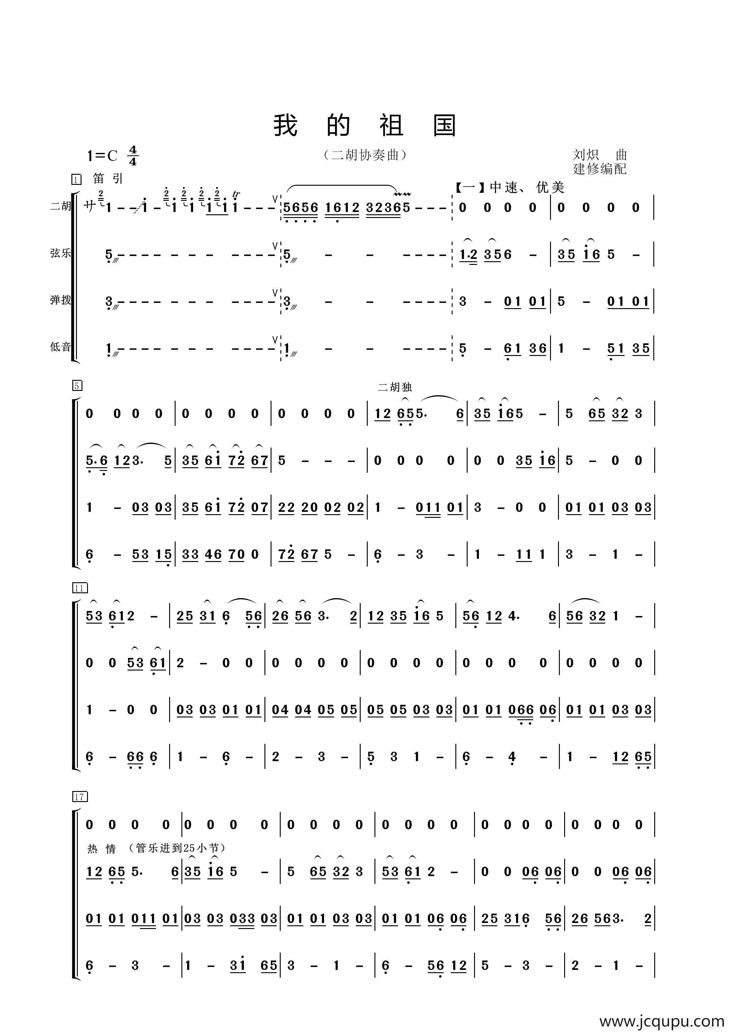 我的祖国（二胡协奏曲）简谱